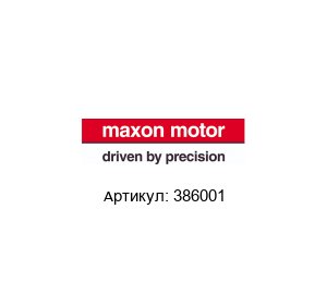 386001 Maxon Motors