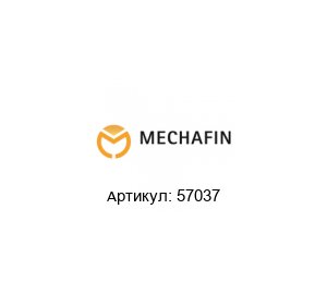 57037 Mechafin Кнопка
