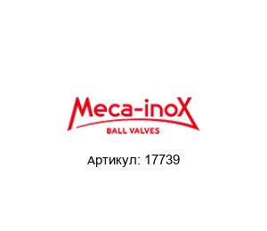 17739 Meca-Inox Комплект уплотнений