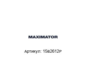 15B2612P MAXIMATOR