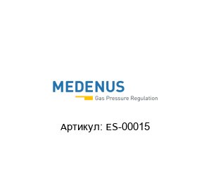 ES-00015 Medenus Ремкомплект