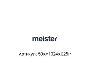 50XM1024XG25P Meister Str?mungstechnik Датчик расхода