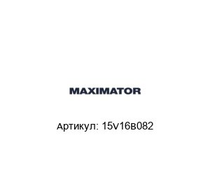 15V16B082 MAXIMATOR