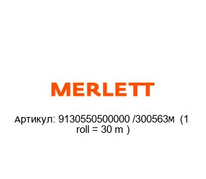9130550500000 /300563M  (1  roll = 30 m ) Merlett