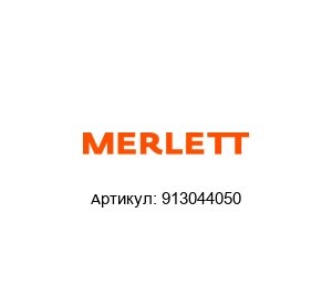 913044050 Merlett