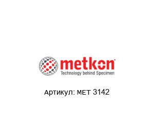 MET 3142 METKON Шлифовальный диск