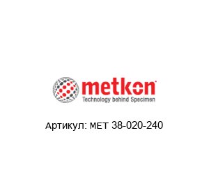 MET 38-020-240 METKON Наждачная бумага