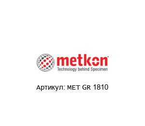 MET GR 1810 METKON