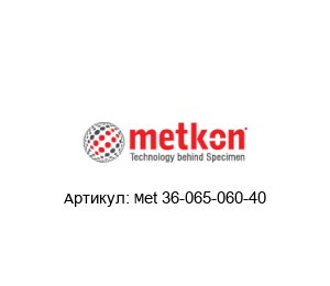 Met 36-065-060-40 METKON Наждачная бумага