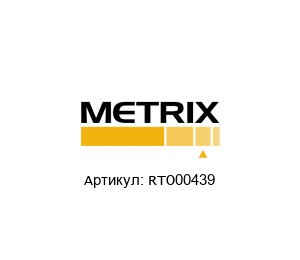 RTO00439 Metrix Instrument Датчик