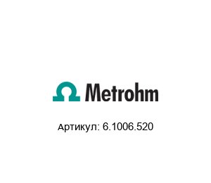 6.1006.520 METROHM