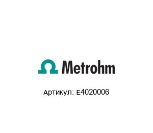 E4020006 METROHM