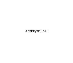 TSC Mettler Toledo Принтер этикеток