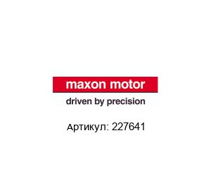 227641 Maxon Motors
