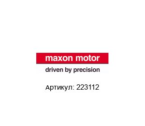 223112 Maxon Motors