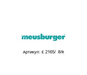 E 2165/  8/R Meusburger