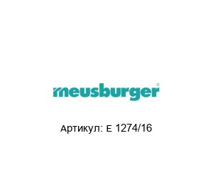 E 1274/16 Meusburger