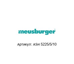 ASH 5225/5/10 Meusburger