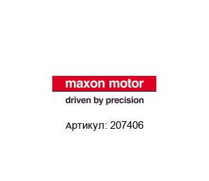 207406 Maxon Motors