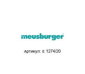 E 1274/20 Meusburger