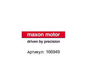 166949 Maxon Motors
