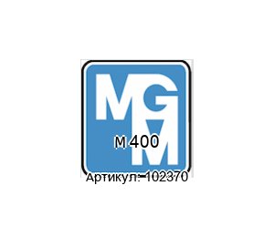 M 400 102370 MGM Electric Motors Выпрямитель