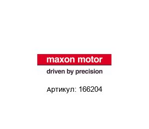 166204 Maxon Motors