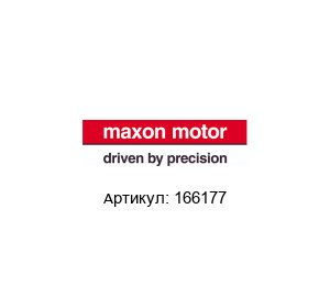 166177 Maxon Motors