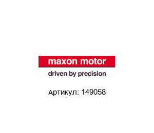 149058 Maxon Motors