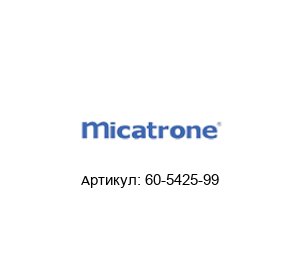 60-5425-99 Micatrone Датчик перепада давления