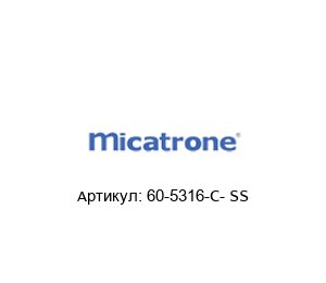60-5316-C- SS Micatrone Датчик потока