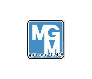 102448 MGM Electric Motors Тормозная сборка