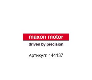 144137 Maxon Motors