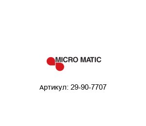 29-90-7707 Micro Matic