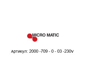 2000 -709 - 0 - 03 -230V Micro Matic