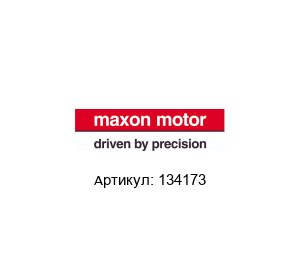 134173 Maxon Motors