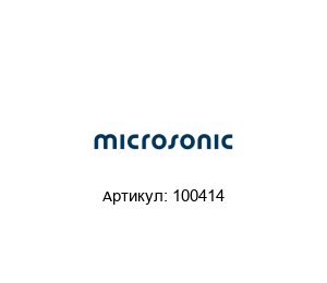 100414 Microsonic Ультразвуковой датчик