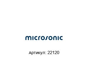 22120 Microsonic Ультразвуковой датчик