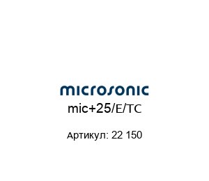 mic+25/E/TC 22 150 Microsonic