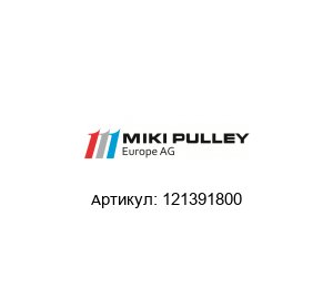 121391800 Miki Pulley Сцепление