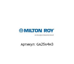 GA25V4H3 Milton Roy Дозировочный насос