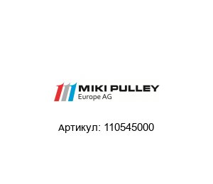 110545000 Miki Pulley Стабилизатор