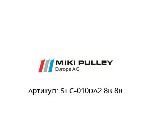 SFC-010DA2 8B 8B Miki Pulley Муфта