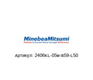 2406KL-05W-B59-L50 MinebeaMitsumi Вентилятор
