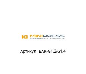 EAR-G1.2/G1.4 Minipress Гидравлический шаровой кран