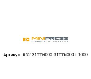 RD2 31TTN000-31TTN000 L1000 Minipress Фитинги