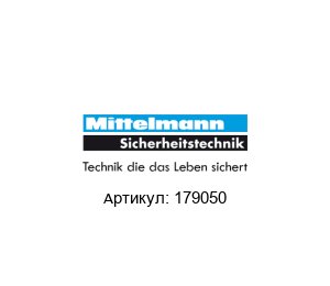 179050 Mittelmann Спусковое устройство