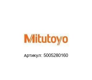 5005280160 Mitutoyo