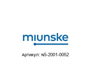 N5-2001-0052 miunske Реле