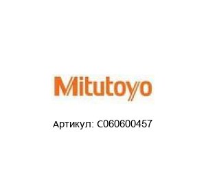 C060600457 Mitutoyo